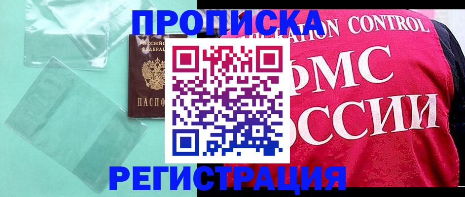 прописка 2025 в Тейково