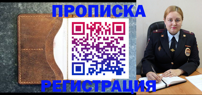 прописка для кредита в Тейково