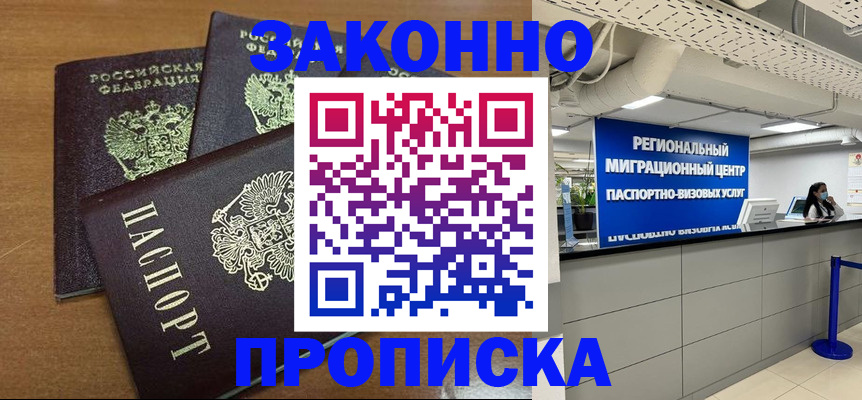 временная регистрация купить в Тейково