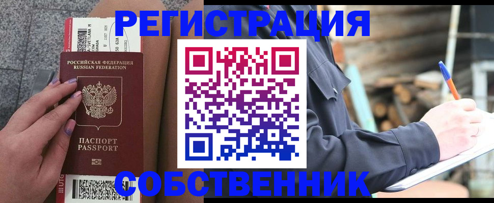 прописка в квартире в Тейково