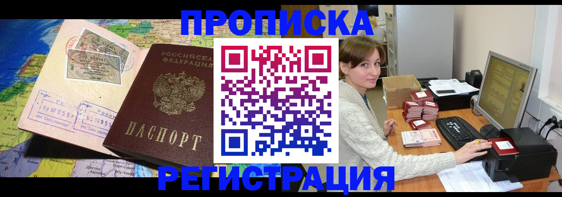 прописка для кредита в Тейково