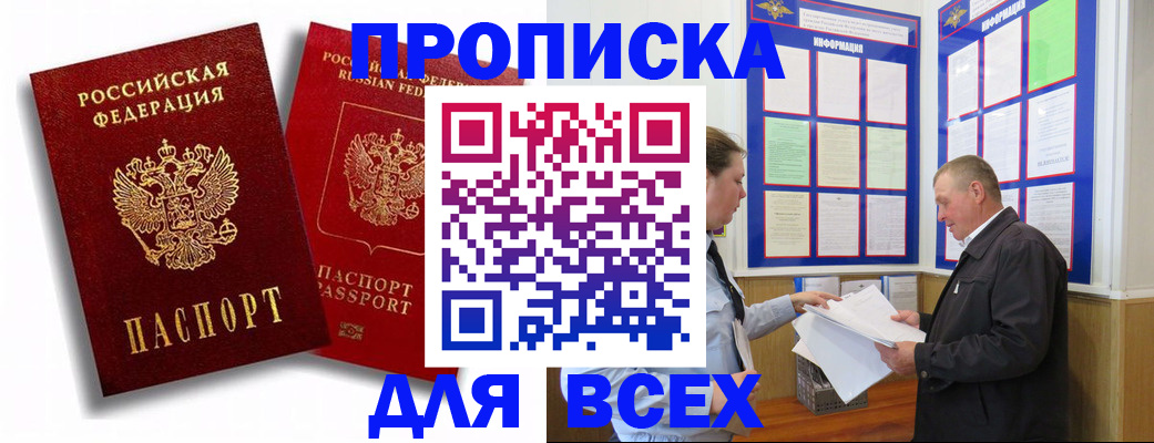 прописка для работы в Тейково